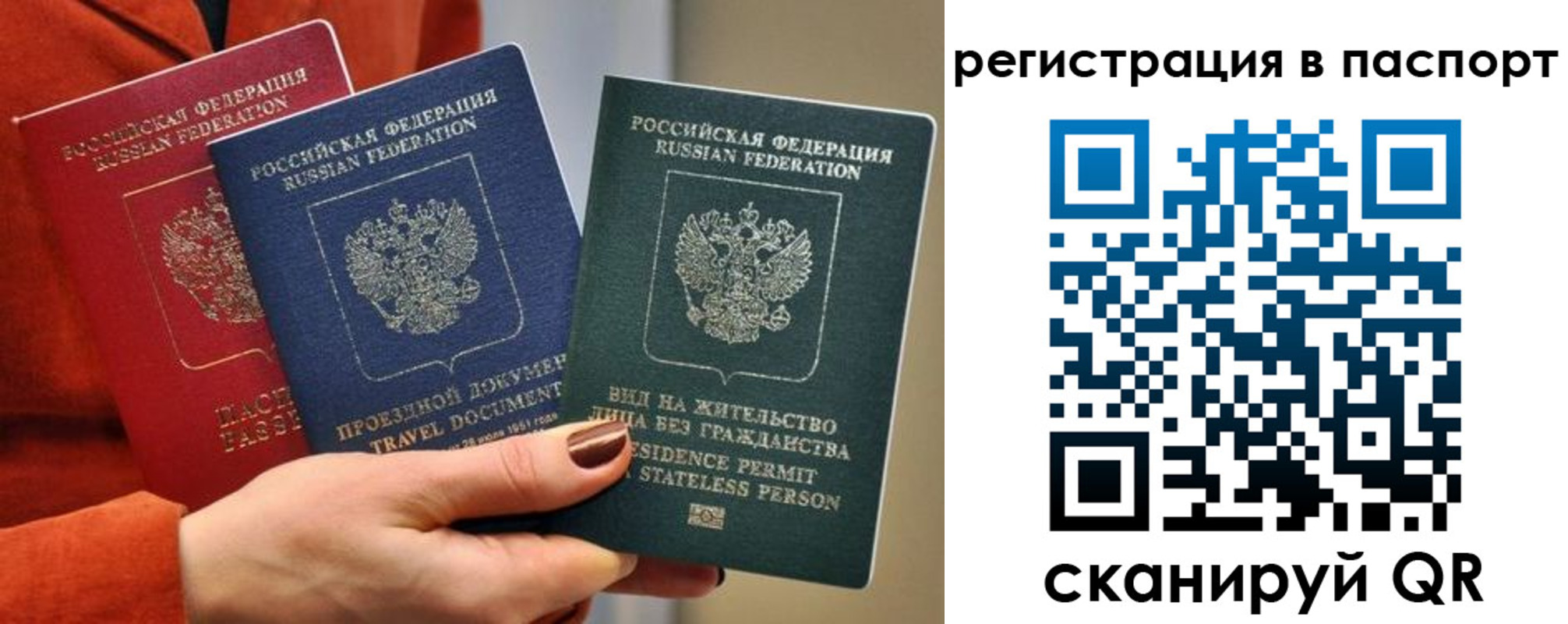 прописка штамп в Краснозаводске