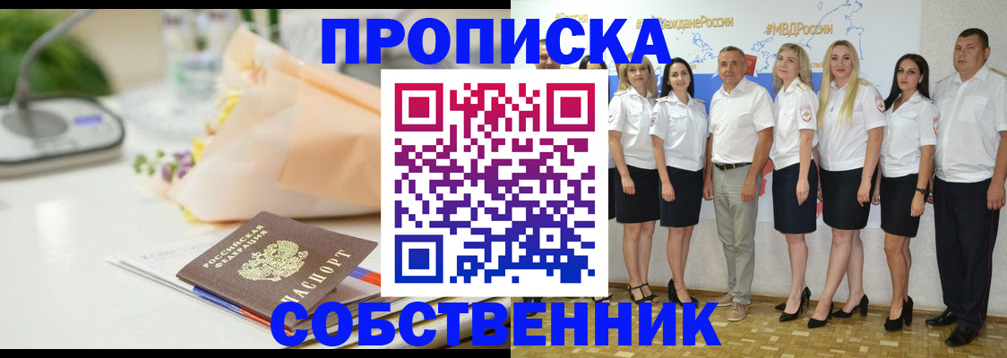 прописка паспорт в Краснозаводске