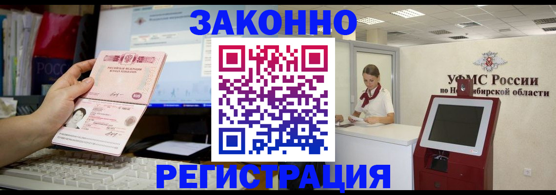 временная регистрация надежно в Краснозаводске