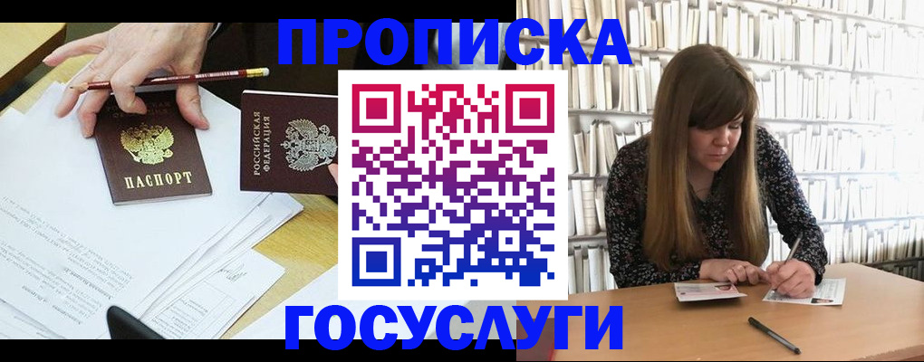 прописка паспорт в Краснозаводске
