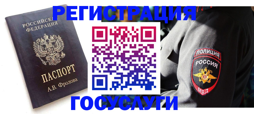 временная регистрация для всех в Краснозаводске