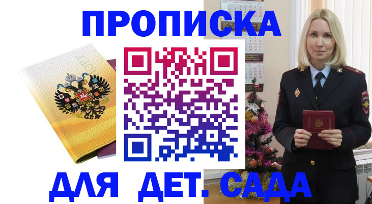 прописка регистрация в Краснозаводске